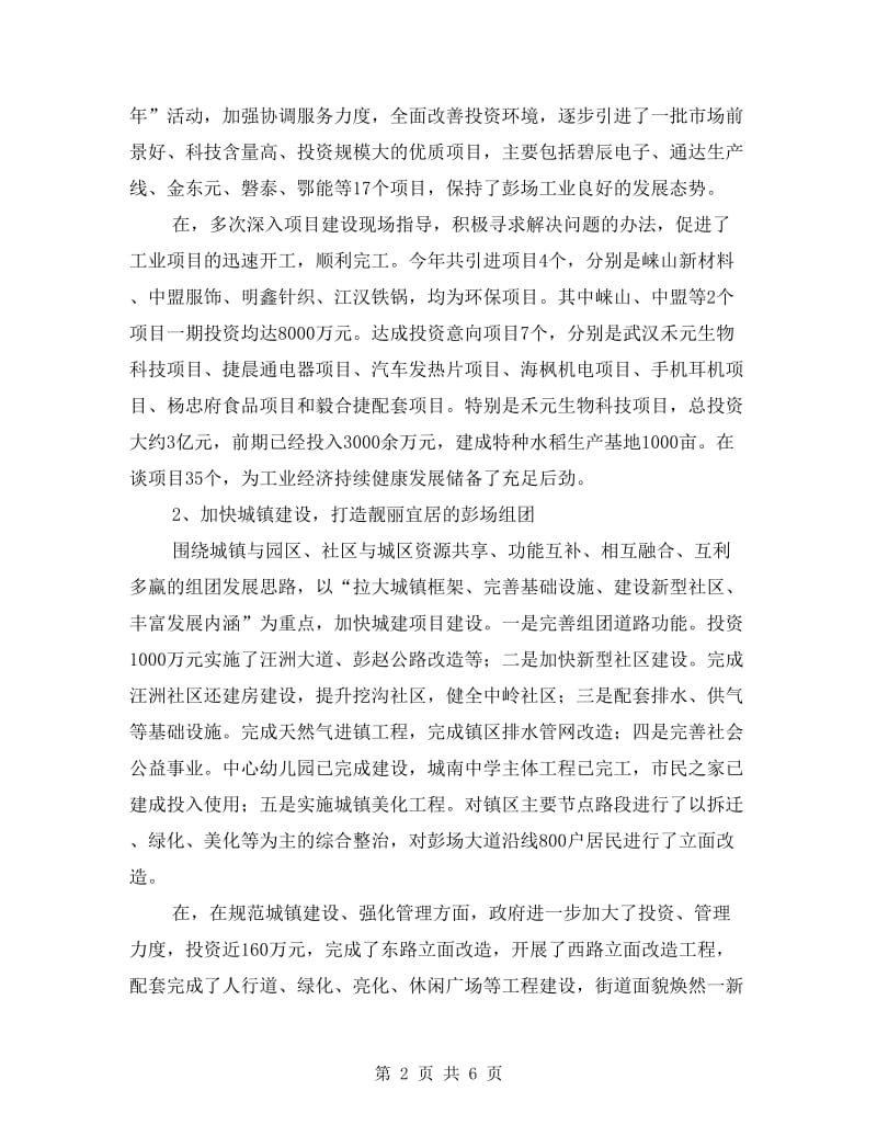 镇委副书记述职报告.doc_第2页