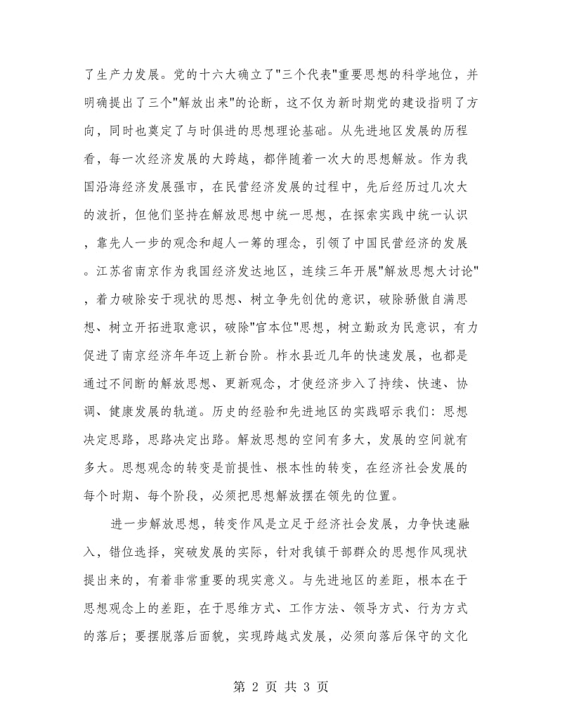 低碳环保暑期活动小结.doc_第2页