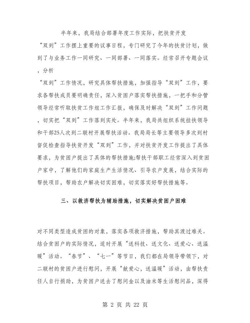 精准扶贫半年工作总结.doc_第2页