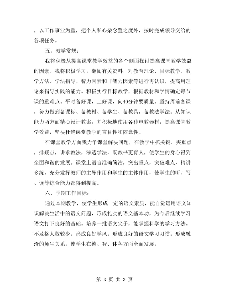 秋季学期教师的工作计划.doc_第3页