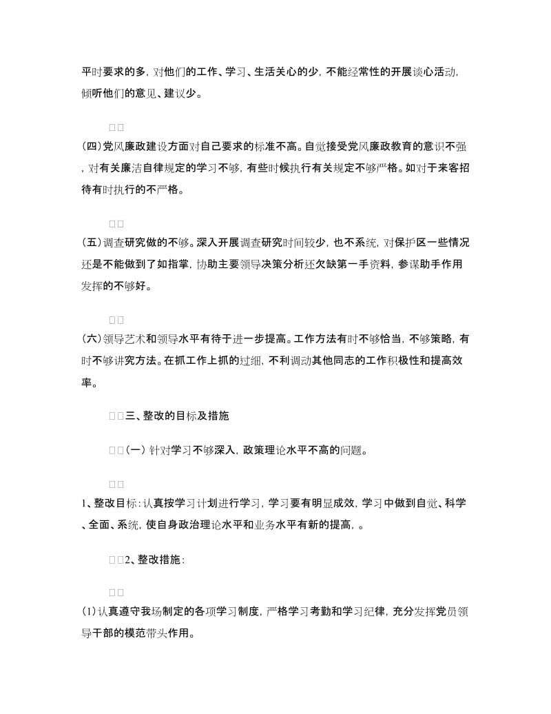 班子整改方案范文4篇.doc_第2页