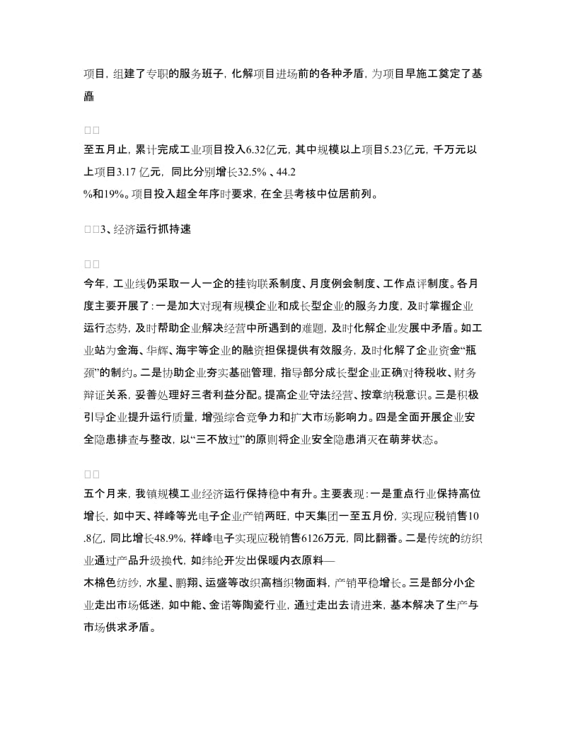 乡镇工业工作总结.doc_第2页