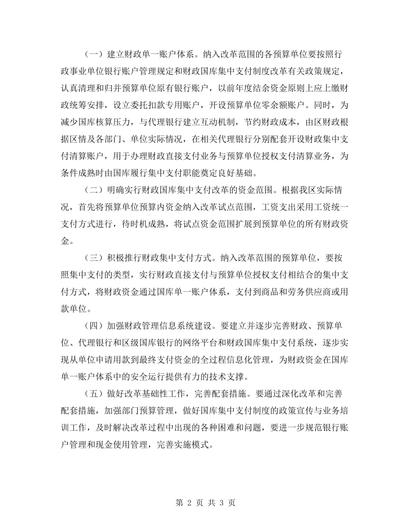 国库支付整改通告.doc_第2页