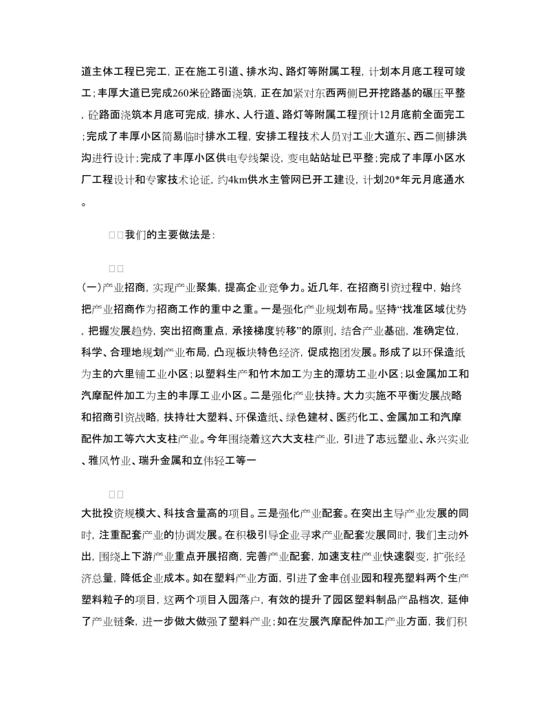 工业园区发展情况汇报材料.doc_第3页