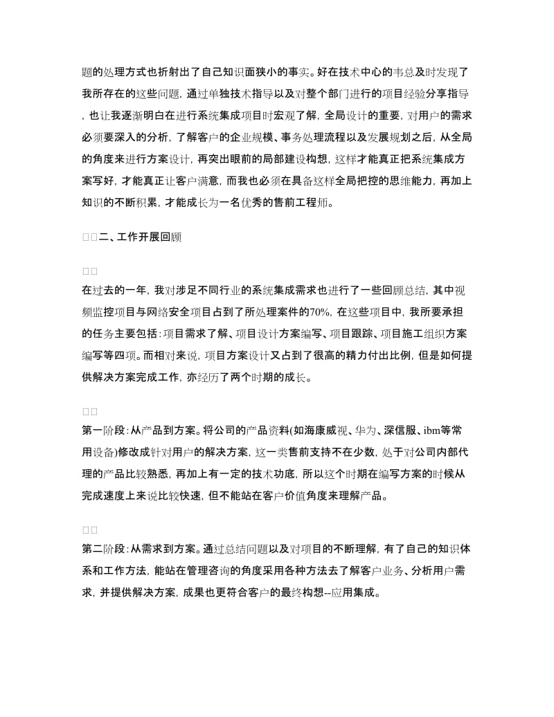 IT售前工程师年终工作总结.doc_第2页