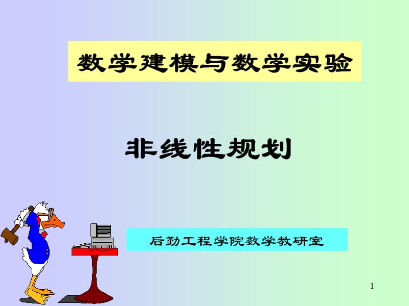 matlab非线性规划.ppt_第1页