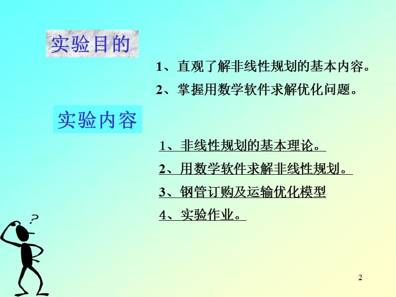 matlab非线性规划.ppt_第2页