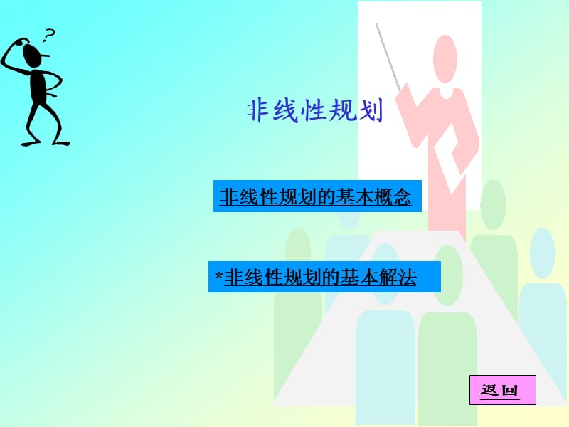 matlab非线性规划.ppt_第3页