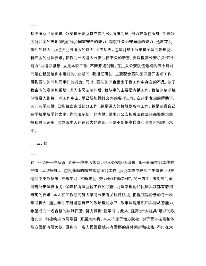 法制民警转正工作总结.doc_第2页