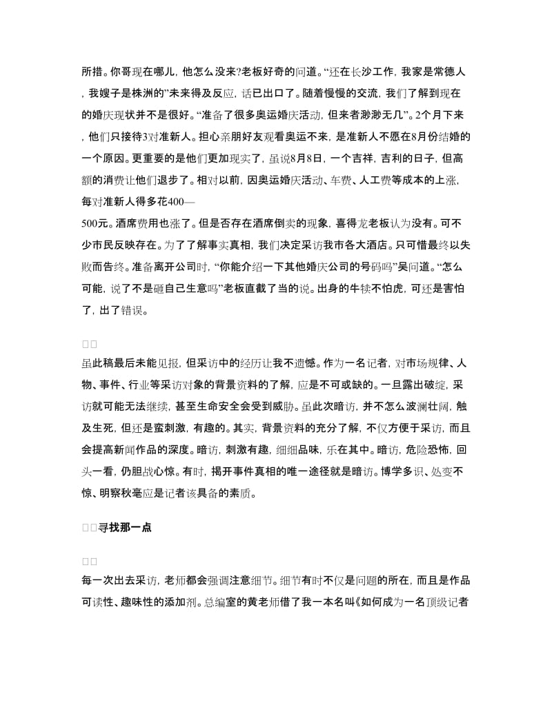 暑假日报社实习总结范文.doc_第2页