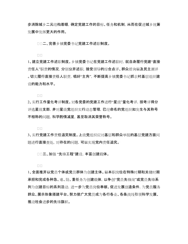 齐溪镇基层党建工作调研报告.doc_第2页