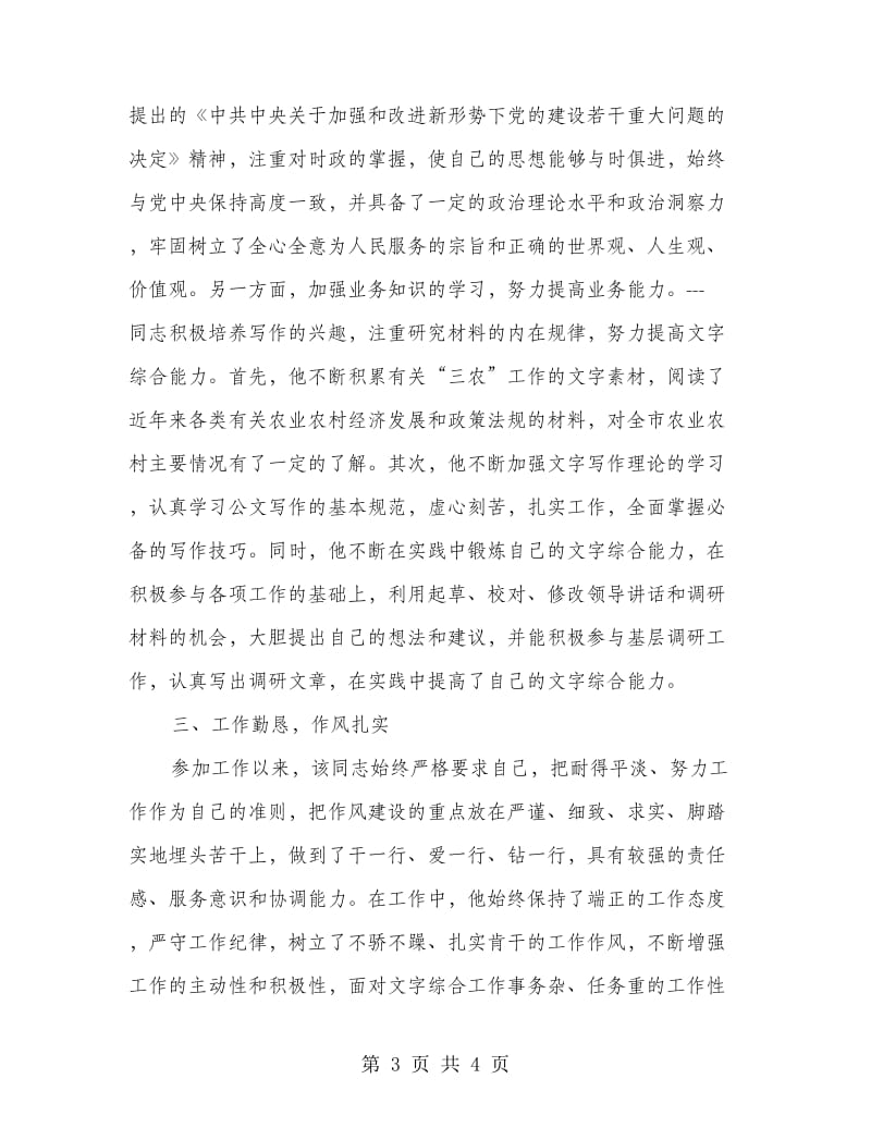 农业系统个人事迹报告.doc_第3页