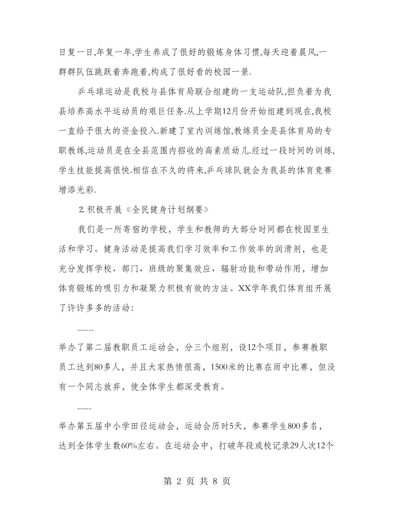 儿童体育学校总结.doc_第2页