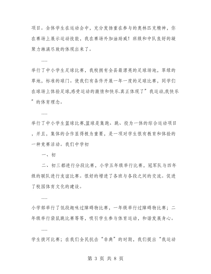 儿童体育学校总结.doc_第3页