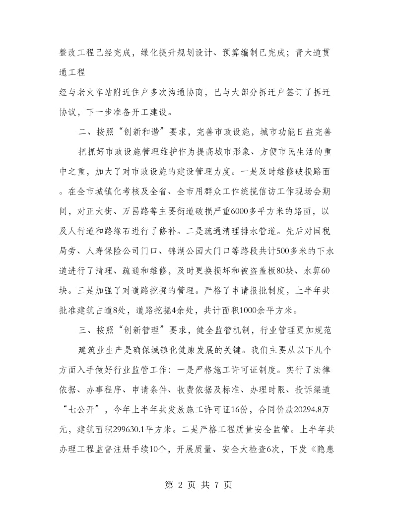 县建设局上年总结暨下年安排.doc_第2页