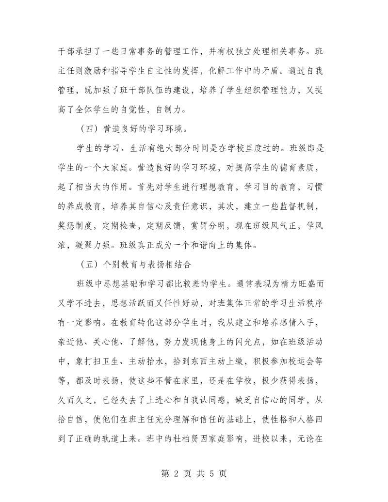 文秘班班主任总结.doc_第2页