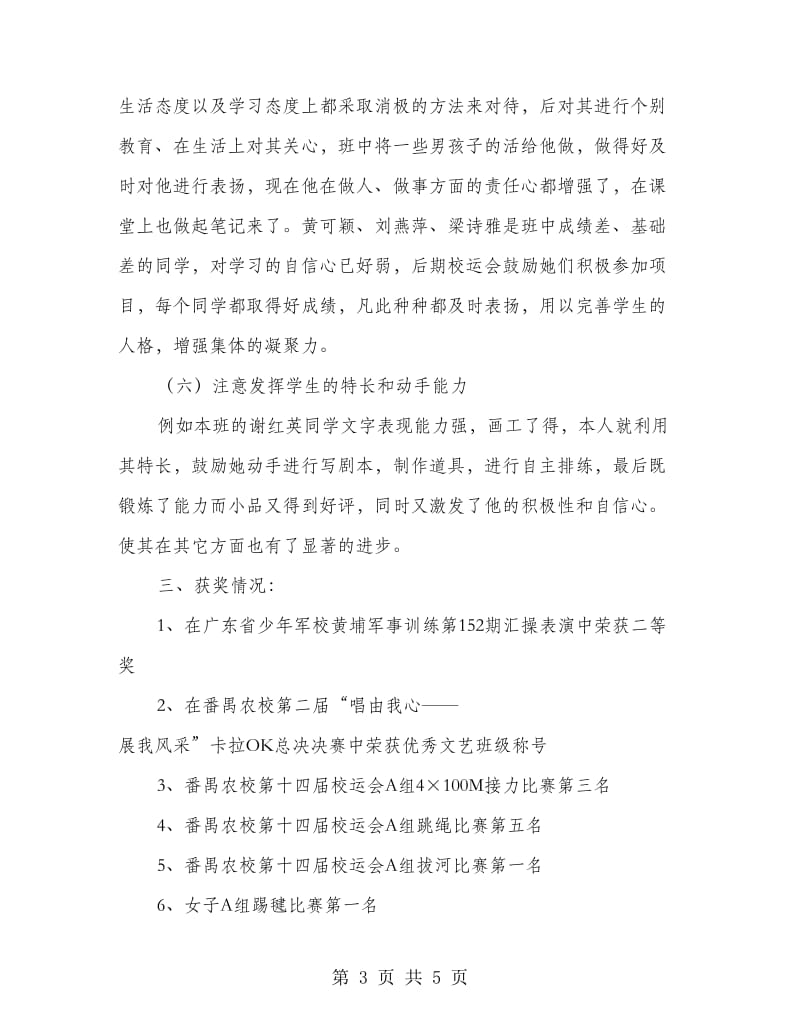 文秘班班主任总结.doc_第3页