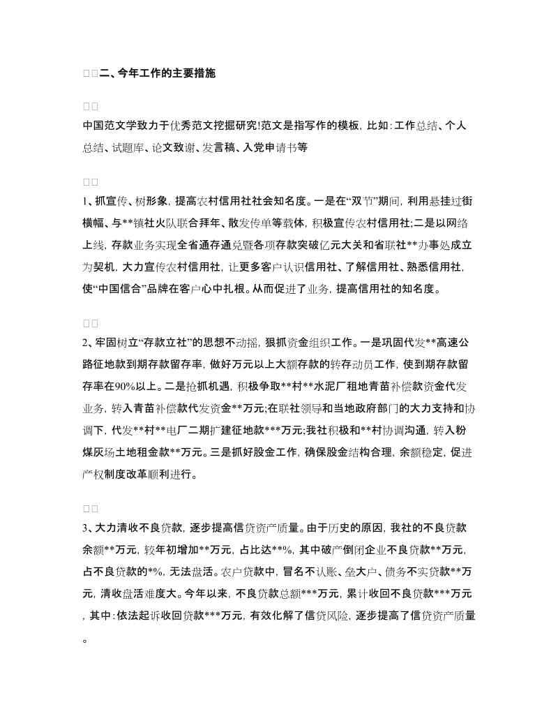 信用社主任工作总结.doc_第2页