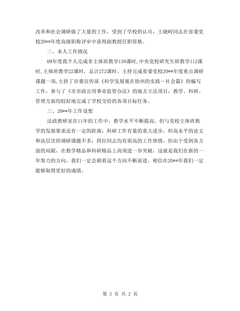 学校教研室述职述廉.doc_第2页