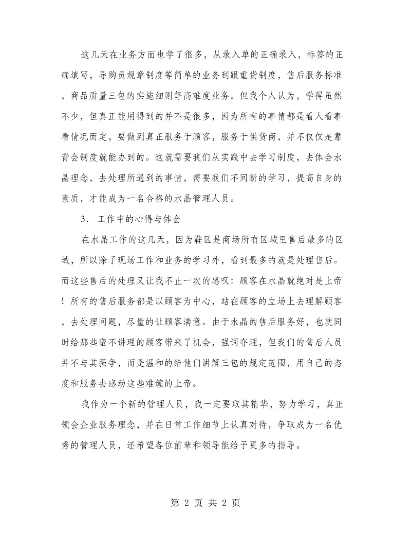 商场销售工作总结.doc_第2页