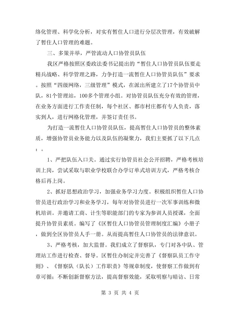 流动人口管理经验.doc_第3页