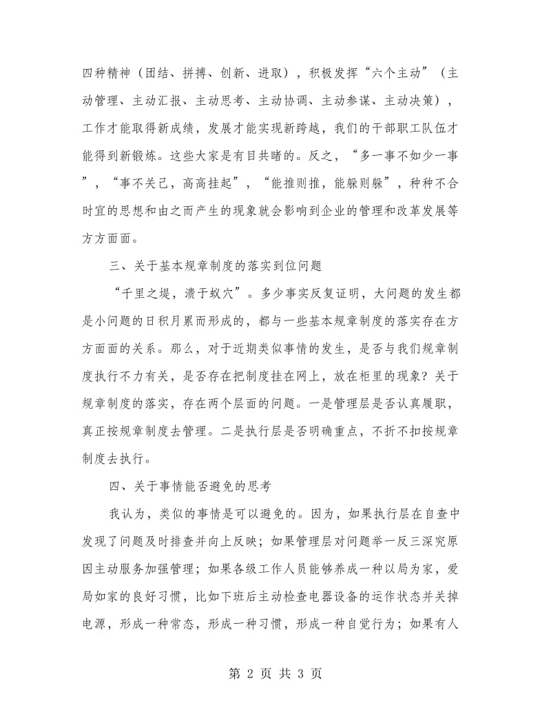 公务员安监工作心得感悟.doc_第2页