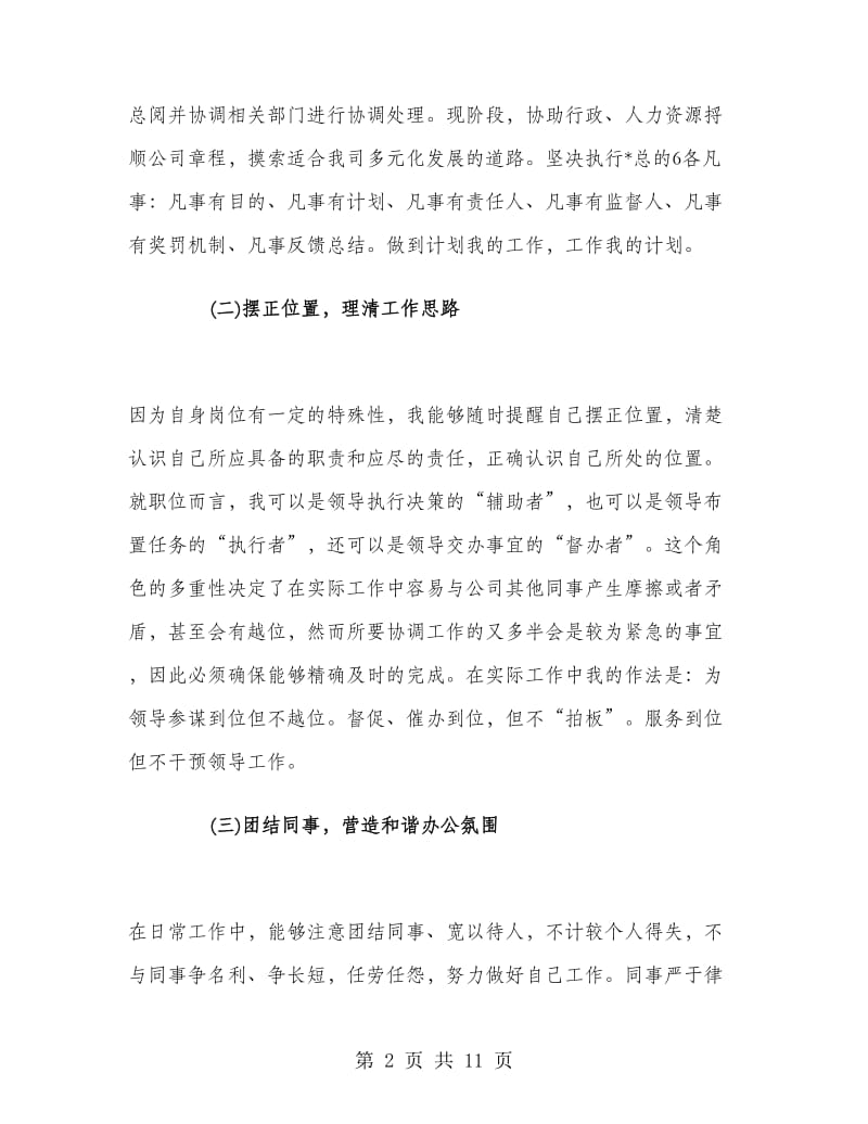 董事会秘书个人工作总结.doc_第2页