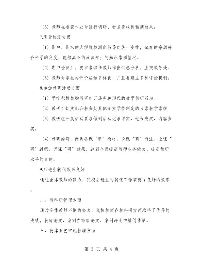 学校教导教学自查报告.doc_第3页