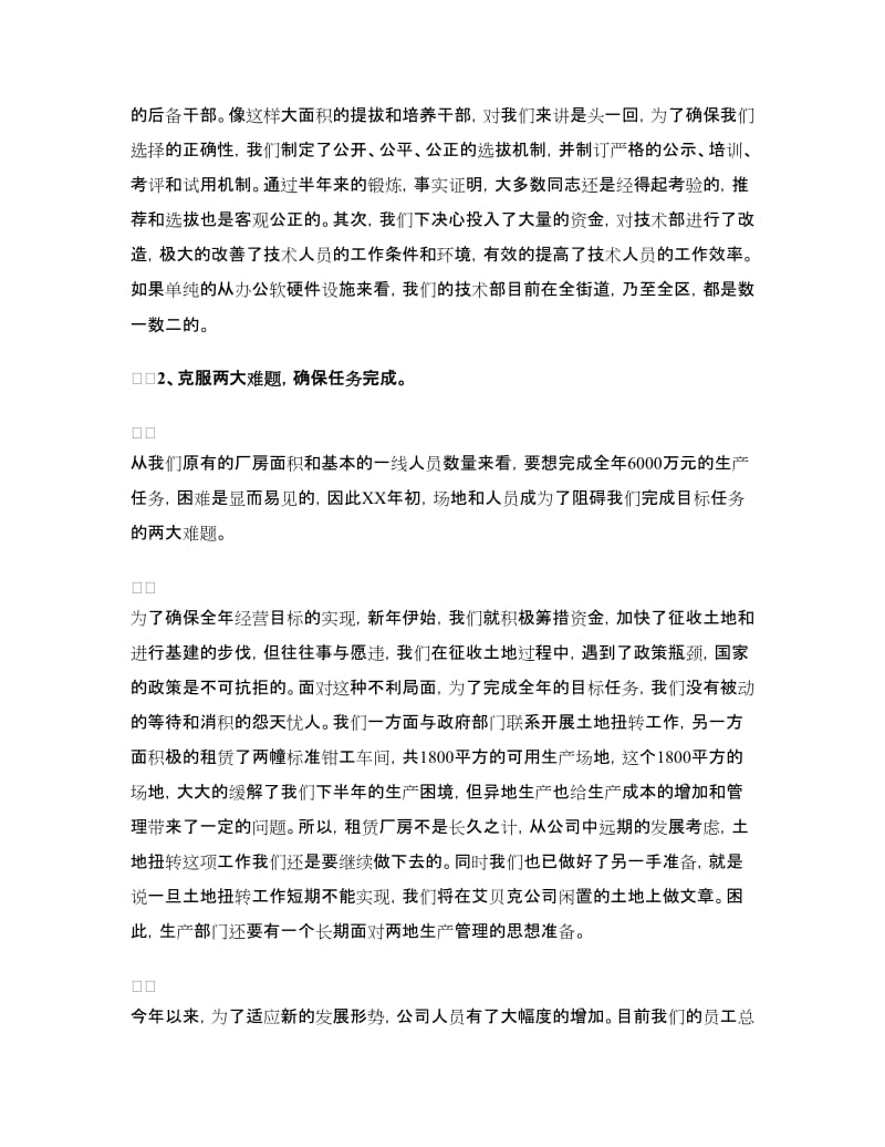 企业年度的工作总结.doc_第2页