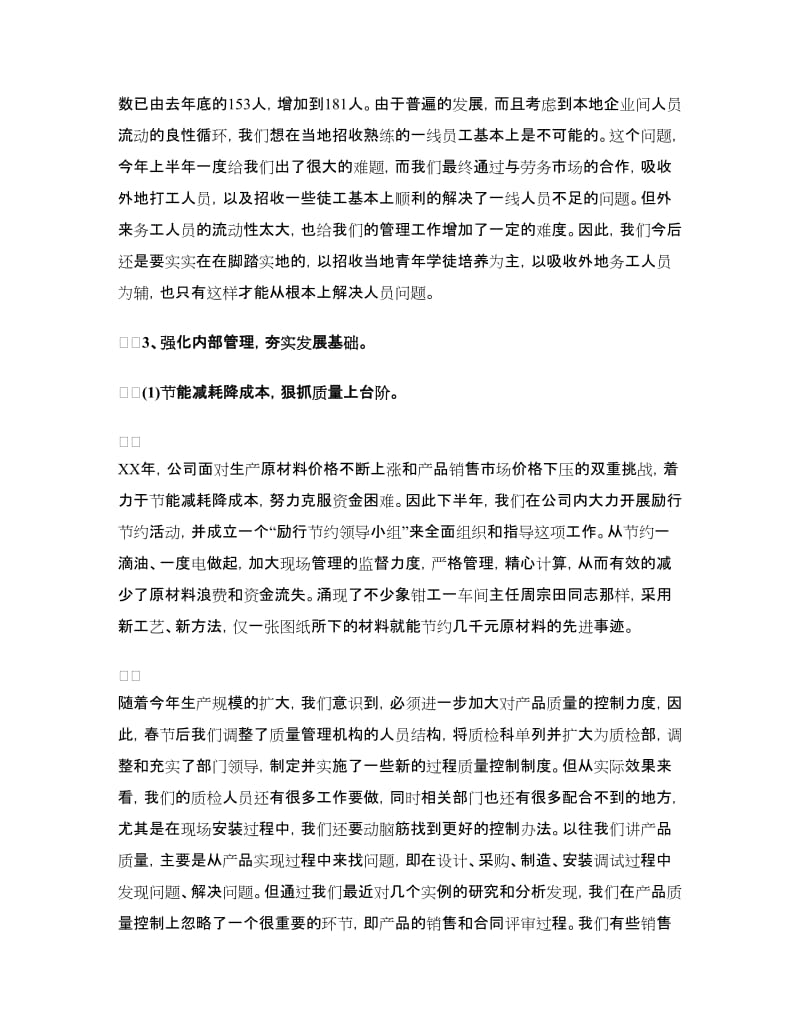 企业年度的工作总结.doc_第3页