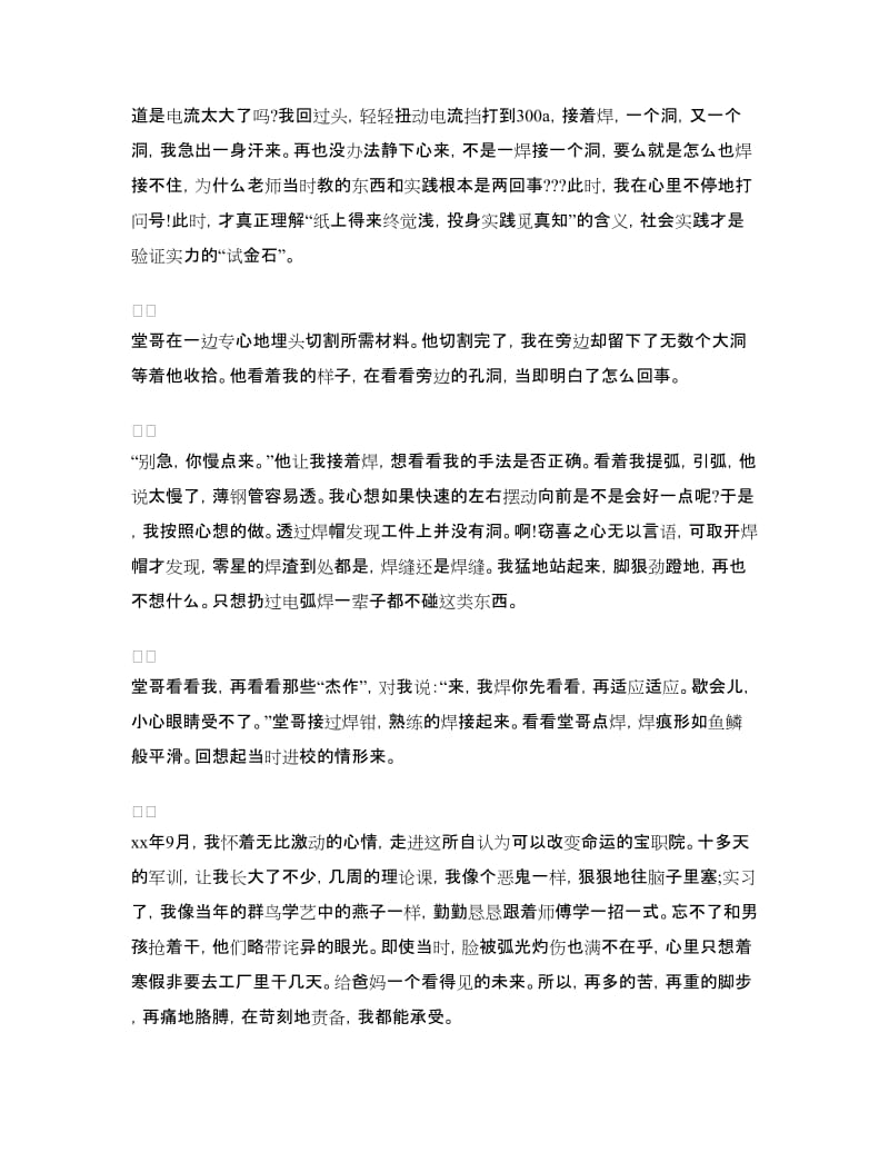 寒假社会实践打工总结报告.doc_第2页