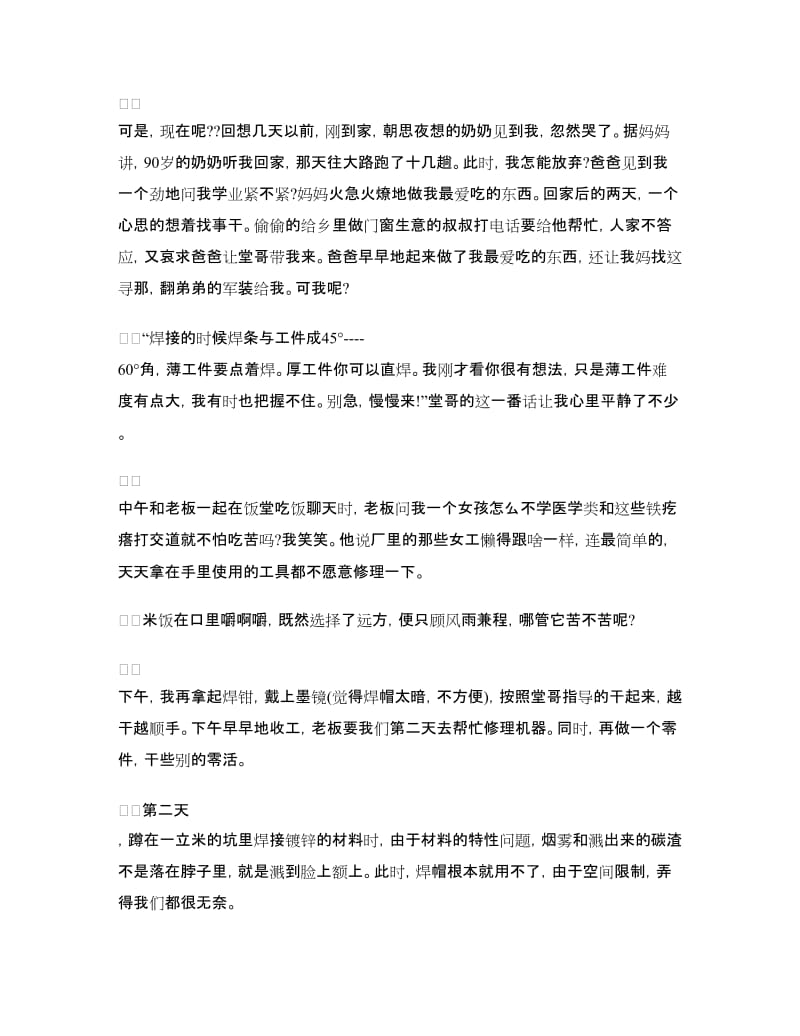 寒假社会实践打工总结报告.doc_第3页