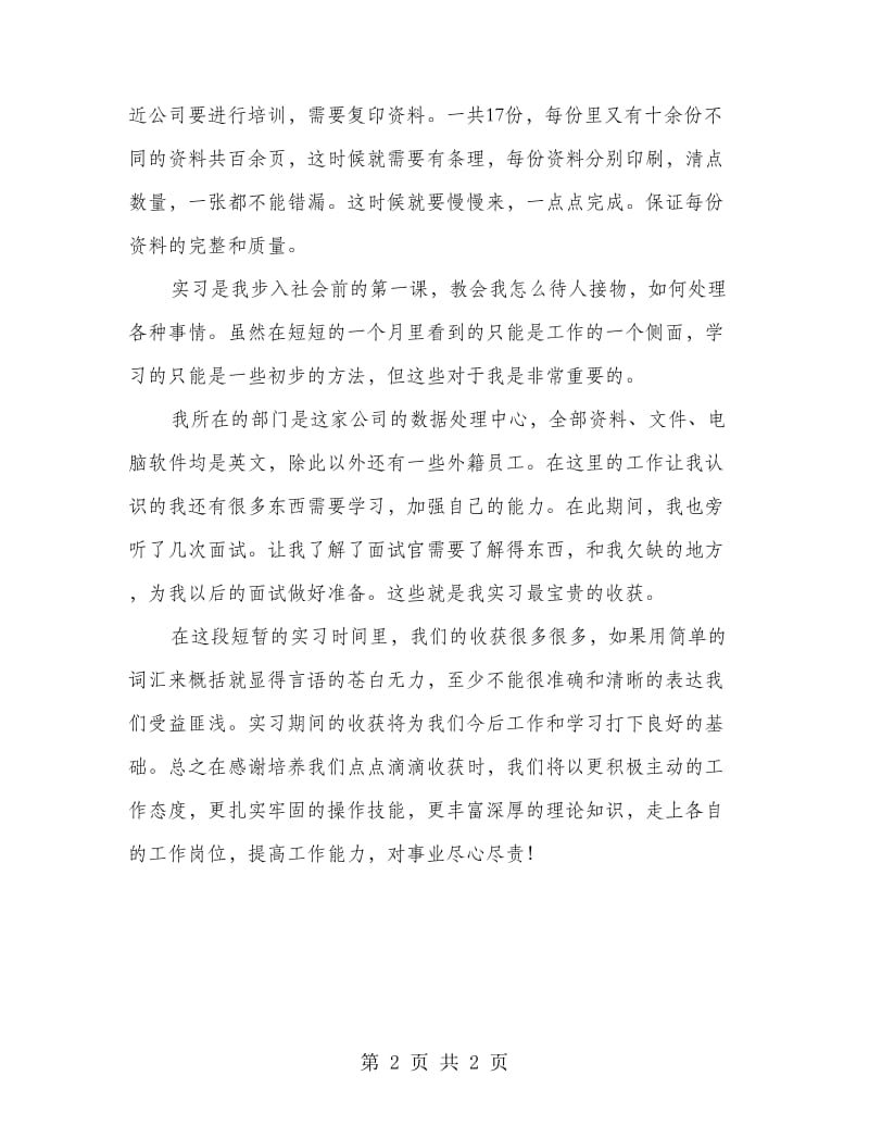 公司助理实习报告.doc_第2页