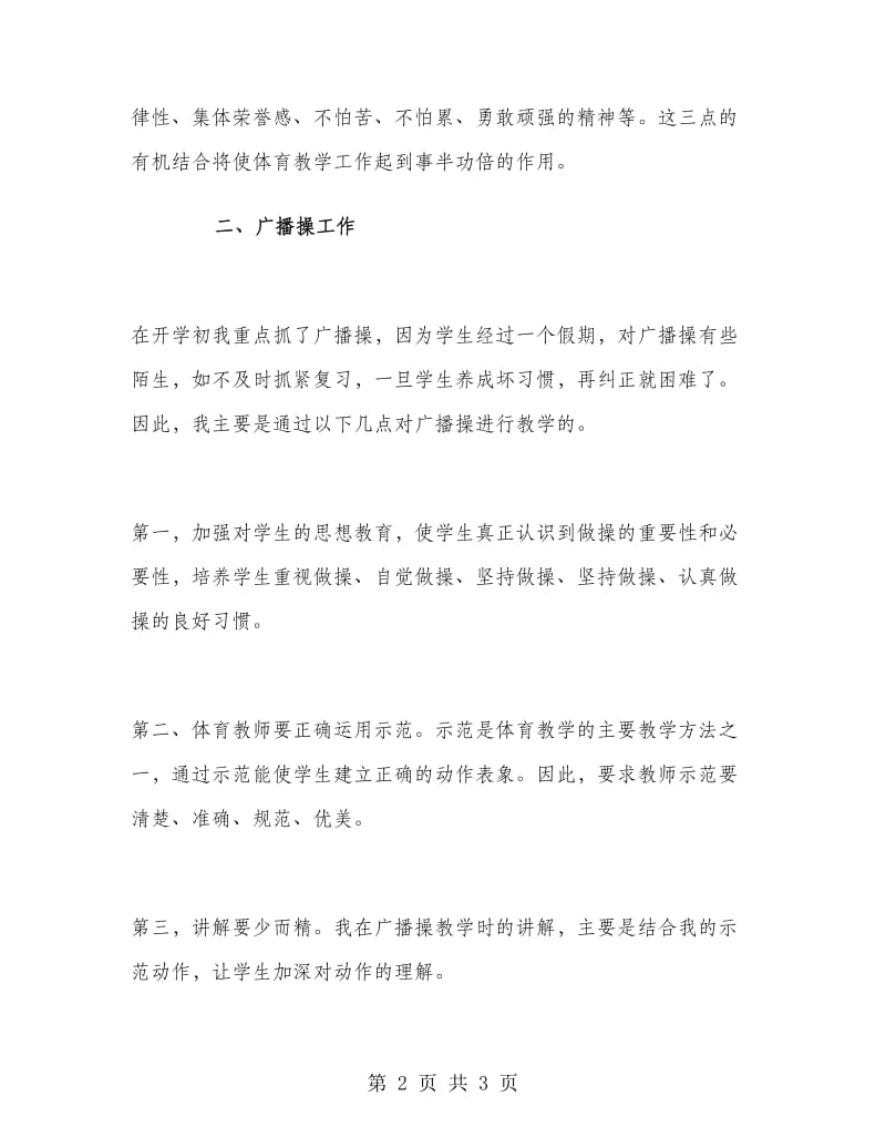 三年级体育教师工作总结第一学期.doc_第2页