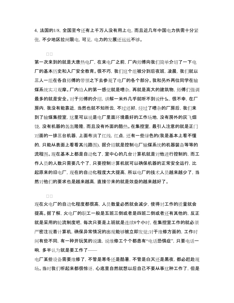 电厂认识实习心得体会.doc_第2页