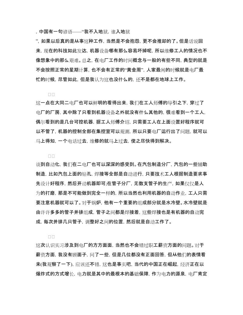 电厂认识实习心得体会.doc_第3页