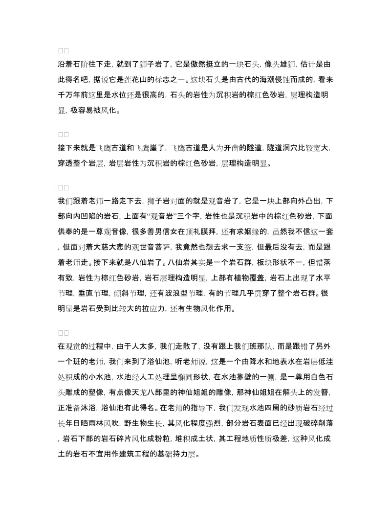 工程地质实习总结范文.doc_第2页