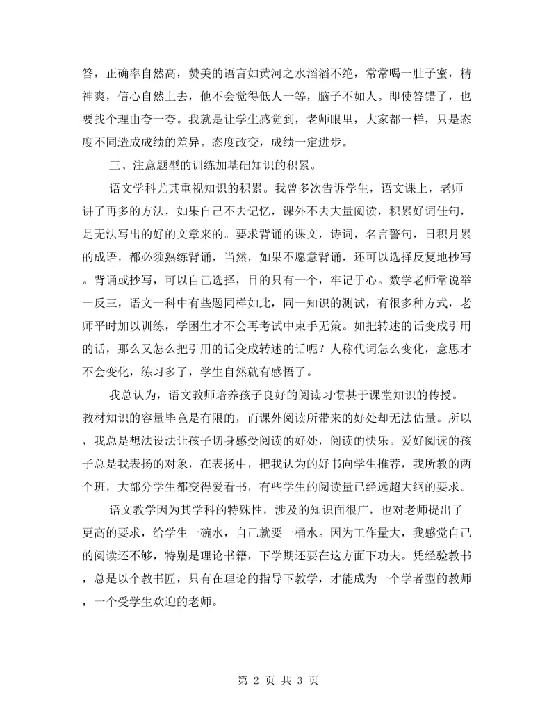 语文教研教育培训年终总结.doc_第2页