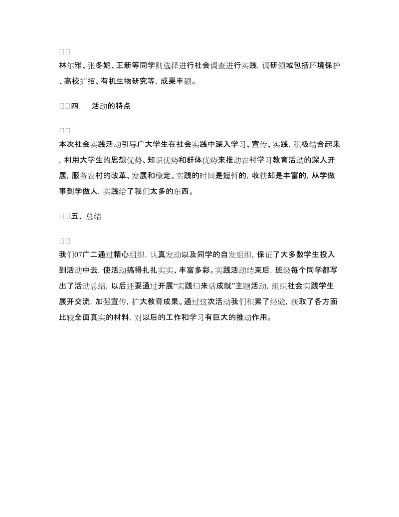 广电班寒假班级社会实践总结.doc_第3页