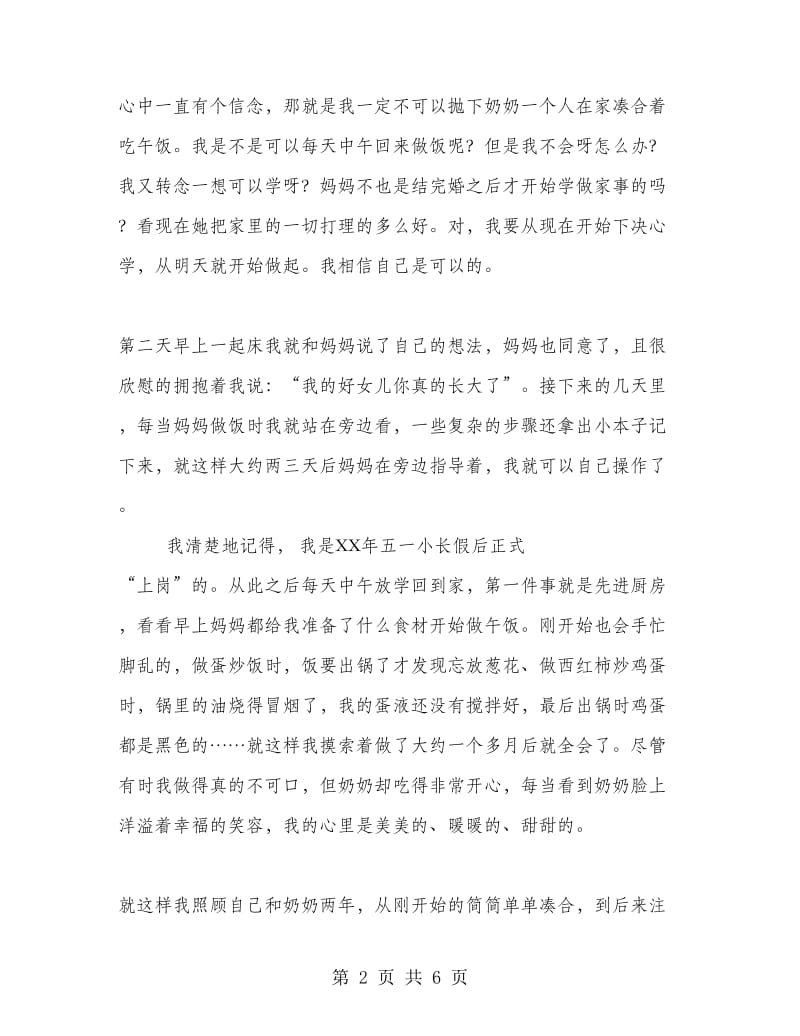 八年级最美孝心少年事迹材料.doc_第2页