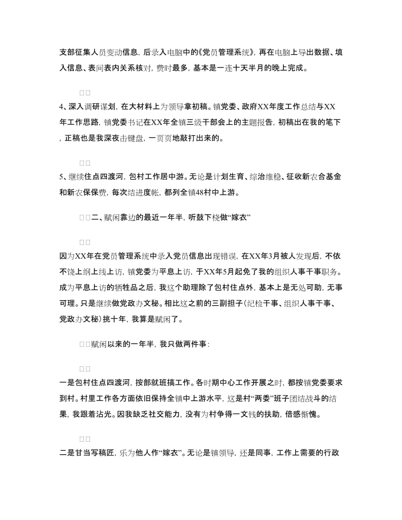 副科级助理任职述职述廉报告.doc_第2页