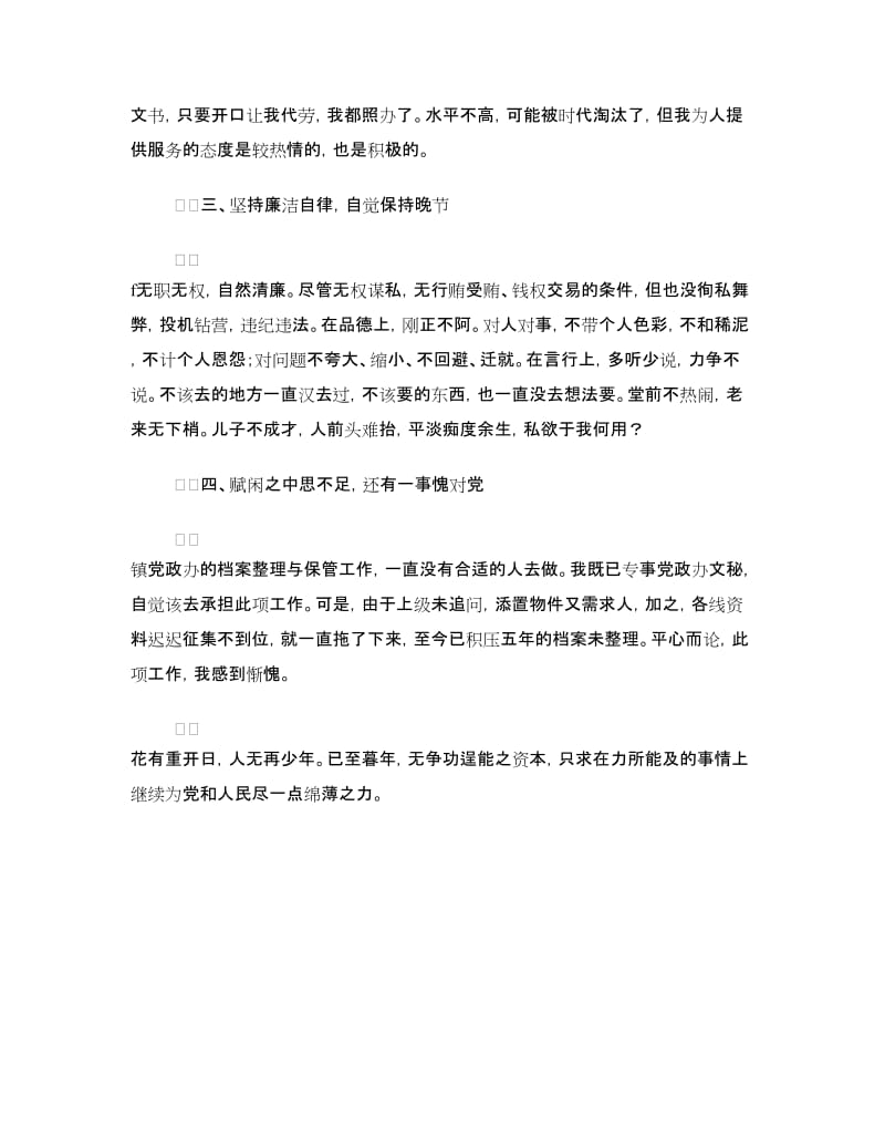 副科级助理任职述职述廉报告.doc_第3页