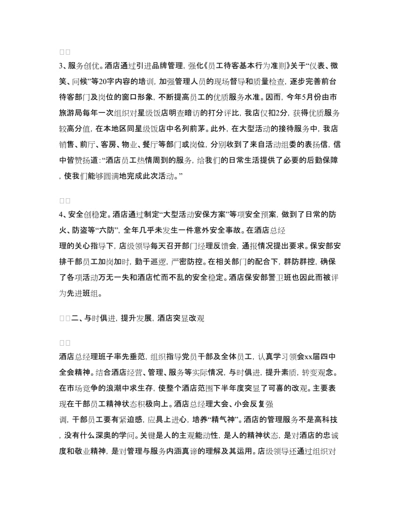 公司前台主管个人年度工作总结范文.doc_第2页