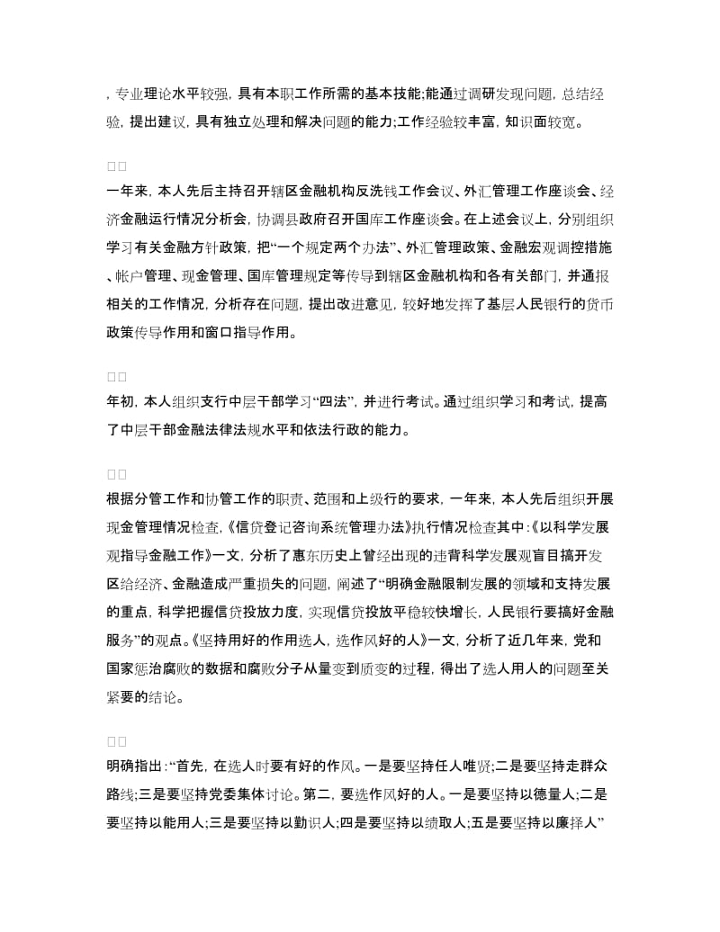 金融职员个人工作总结.doc_第2页