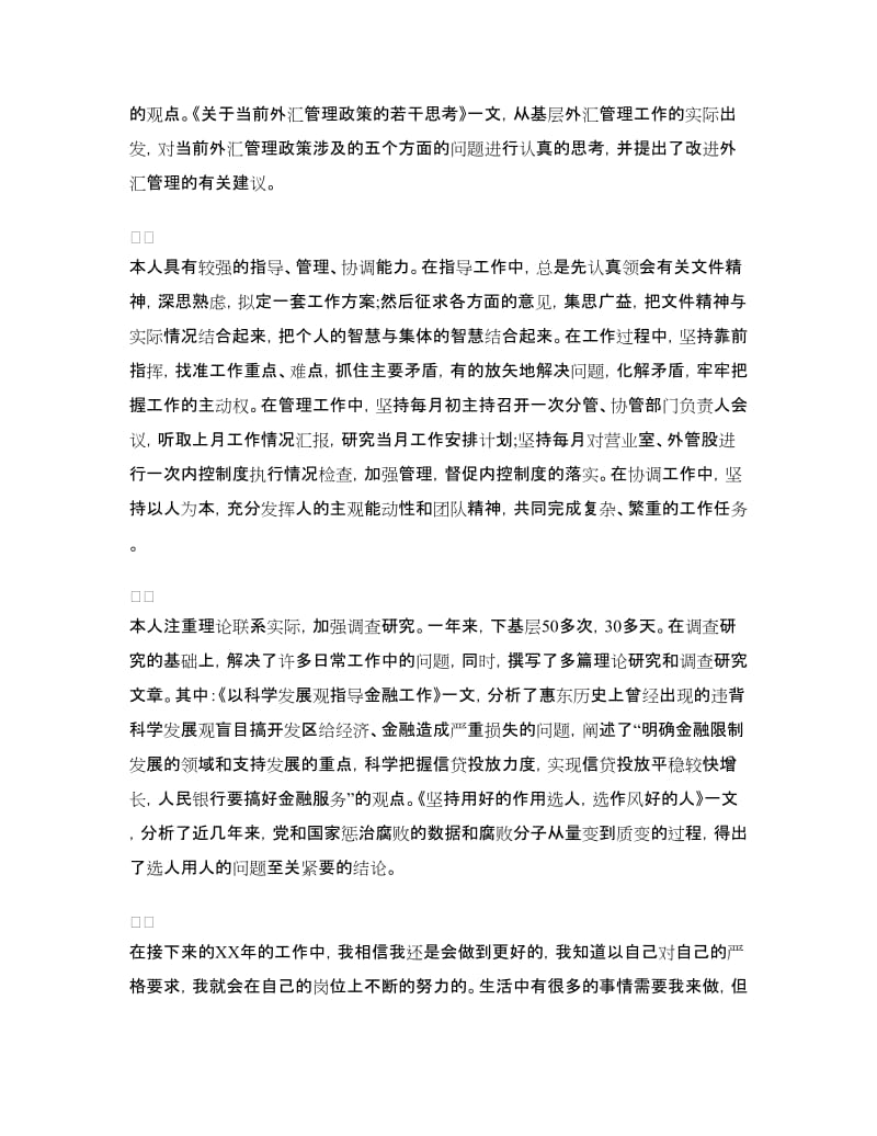 金融职员个人工作总结.doc_第3页