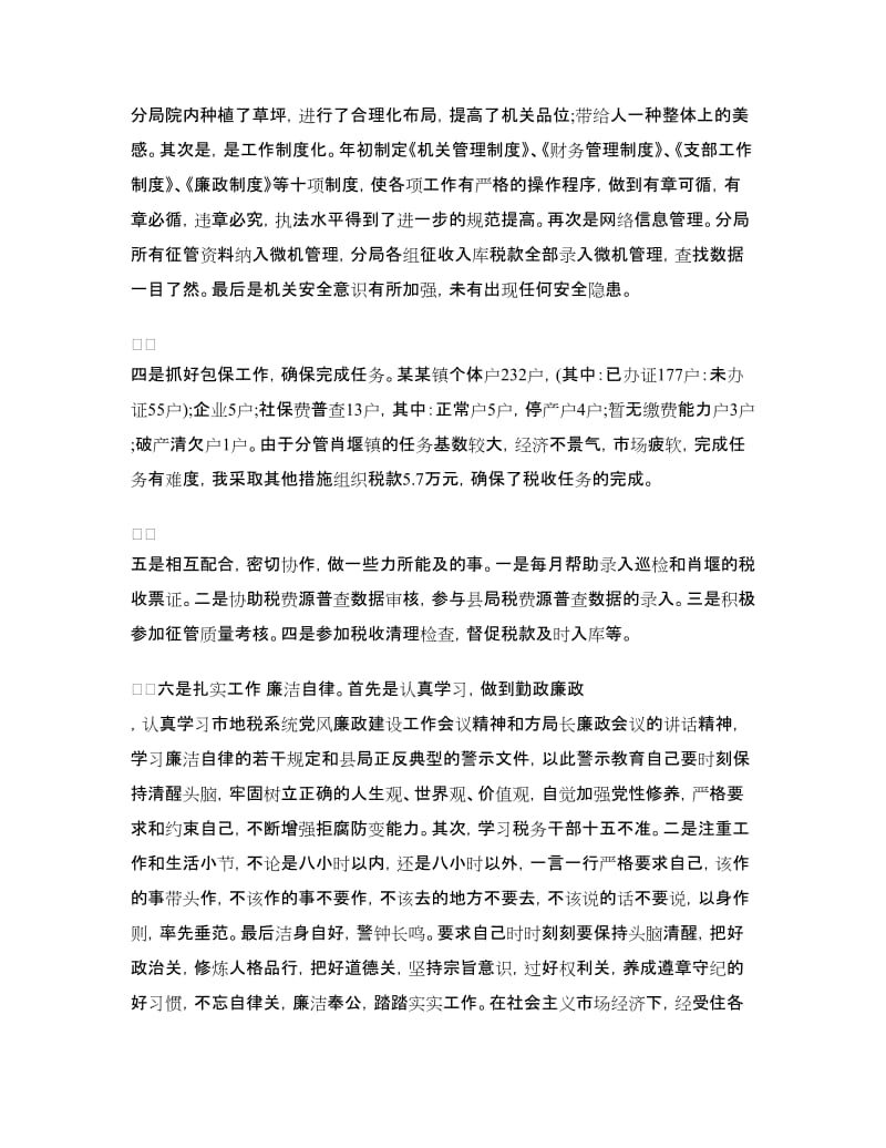 税务局个人年度工作总结.doc_第2页