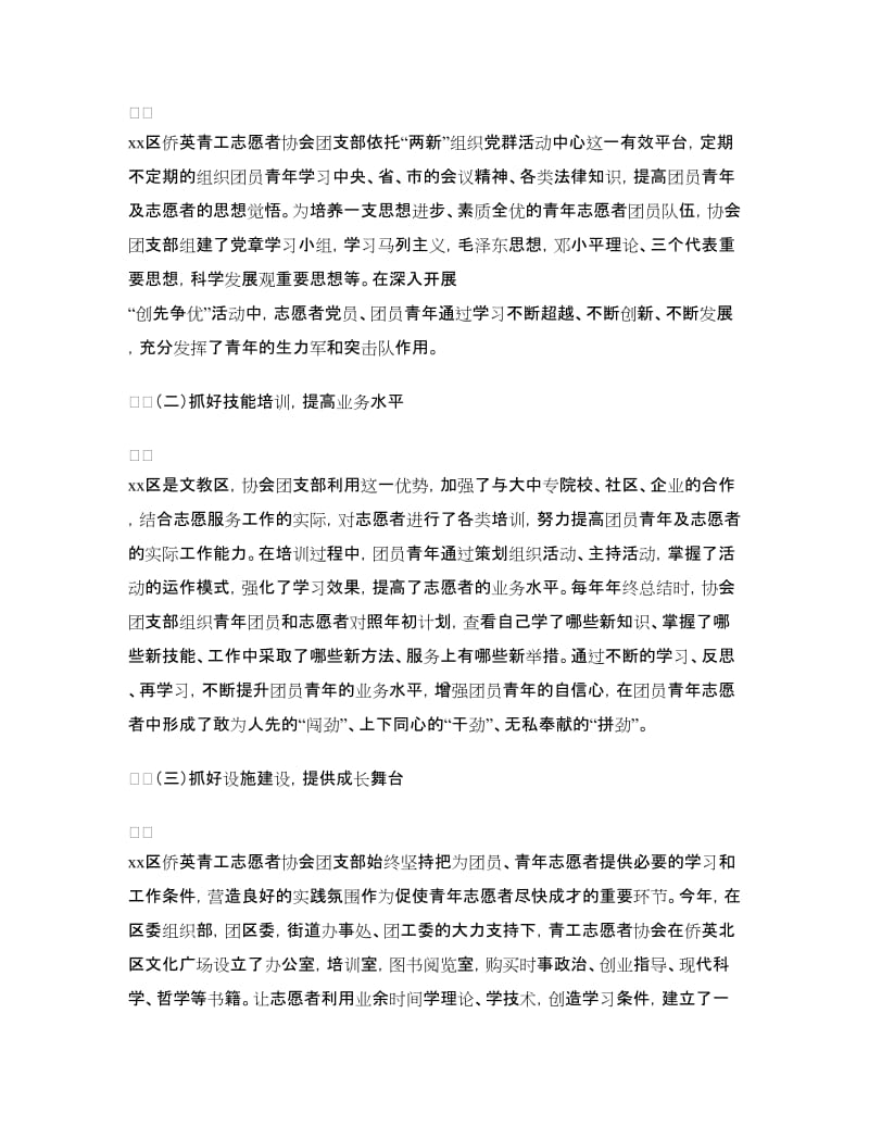 团支部志愿者协会工作总结.doc_第2页