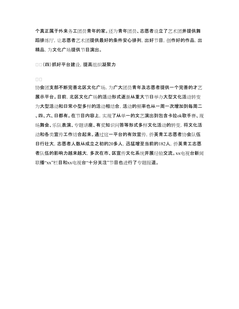 团支部志愿者协会工作总结.doc_第3页