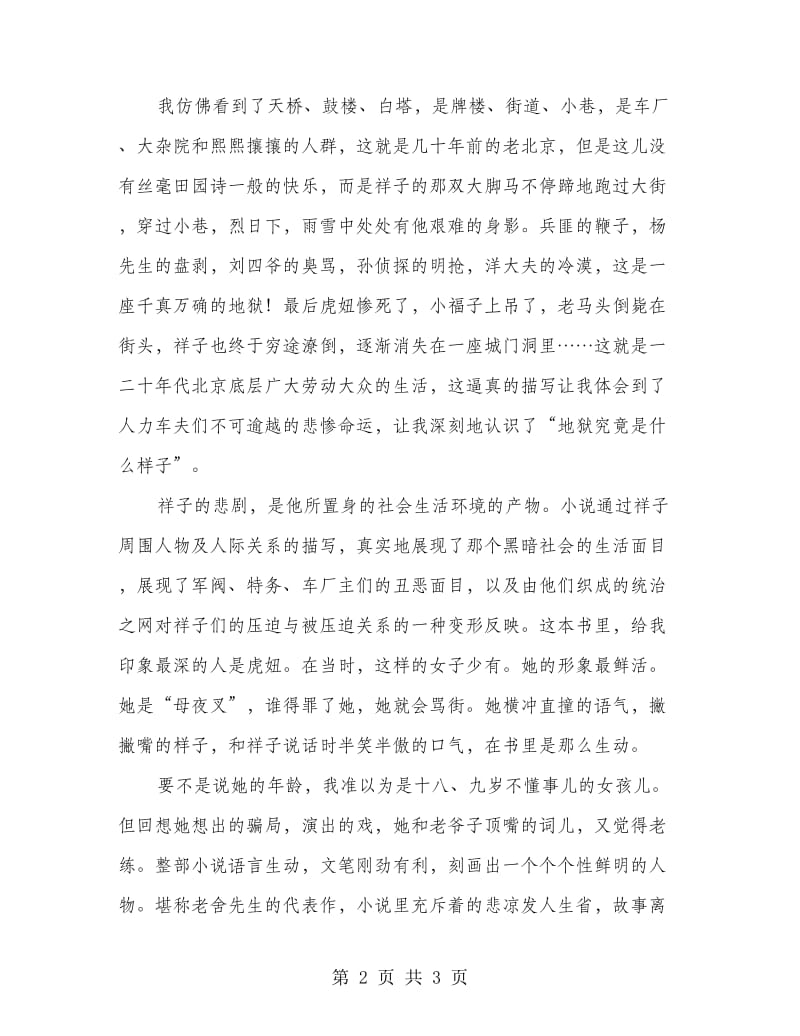 读骆驼祥子心得.doc_第2页