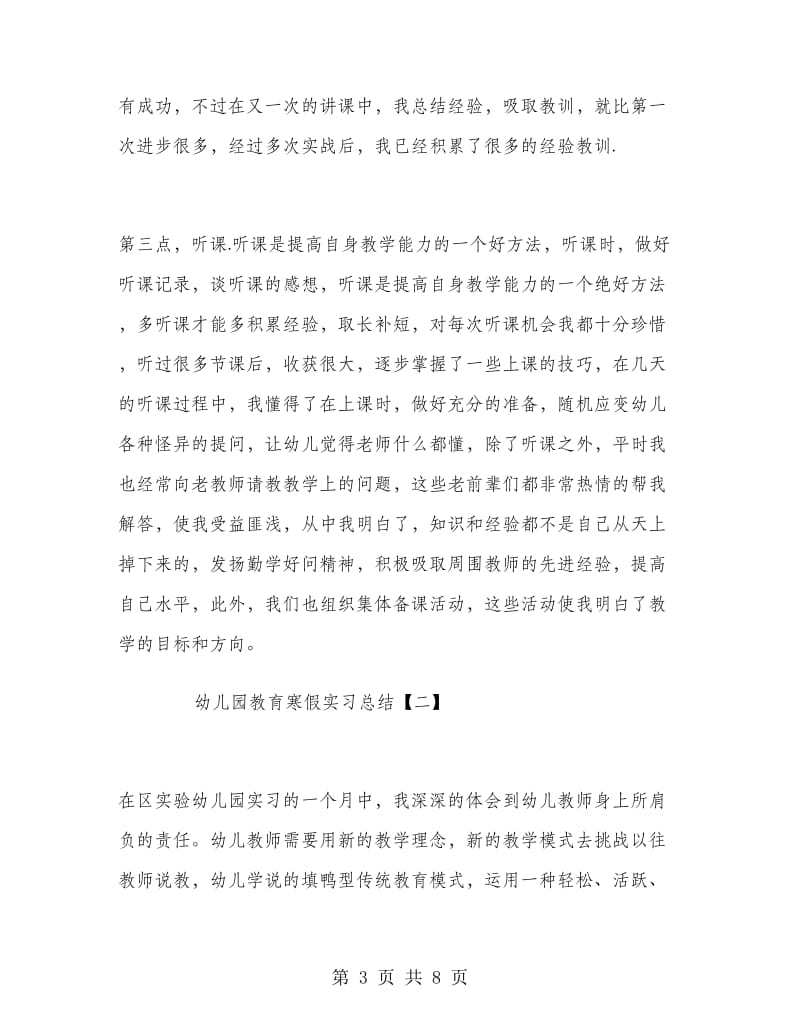 幼儿园教育寒假实习总结.doc_第3页